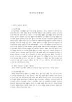 영유아교수방법론 레지오 에밀리아 접근법-1