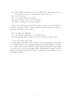 영유아교수방법론 레지오 에밀리아 접근법-7