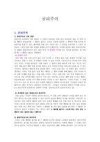[초등 도덕 교육] 공리주의(기본 개념, 경험 사례, 교육 응용)-1