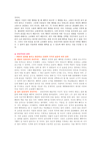 [초등 도덕 교육] 공리주의(기본 개념, 경험 사례, 교육 응용)-3
