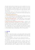 [초등 도덕 교육] 공리주의(기본 개념, 경험 사례, 교육 응용)-5