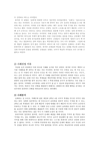 [초등 도덕 교육] 공리주의(기본 개념, 경험 사례, 교육 응용)-6