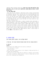 [초등 도덕 교육] 공리주의(기본 개념, 경험 사례, 교육 응용)-7