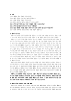 [초등 도덕 교육] 공리주의(기본 개념, 경험 사례, 교육 응용)-8