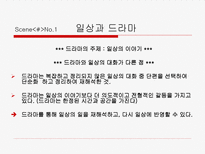 DRAMA 와 대화 일상과 드라마 TV 드라마 특성 드라마 갈등 드라마 속 대사-3