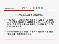DRAMA 와 대화 일상과 드라마 TV 드라마 특성 드라마 갈등 드라마 속 대사-5