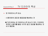 DRAMA 와 대화 일상과 드라마 TV 드라마 특성 드라마 갈등 드라마 속 대사-6