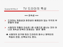 DRAMA 와 대화 일상과 드라마 TV 드라마 특성 드라마 갈등 드라마 속 대사-7