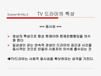 DRAMA 와 대화 일상과 드라마 TV 드라마 특성 드라마 갈등 드라마 속 대사-8