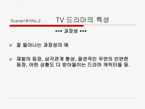 DRAMA 와 대화 일상과 드라마 TV 드라마 특성 드라마 갈등 드라마 속 대사-9