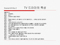 DRAMA 와 대화 일상과 드라마 TV 드라마 특성 드라마 갈등 드라마 속 대사-10