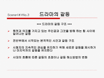 DRAMA 와 대화 일상과 드라마 TV 드라마 특성 드라마 갈등 드라마 속 대사-11