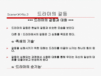 DRAMA 와 대화 일상과 드라마 TV 드라마 특성 드라마 갈등 드라마 속 대사-12