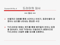 DRAMA 와 대화 일상과 드라마 TV 드라마 특성 드라마 갈등 드라마 속 대사-17
