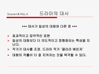 DRAMA 와 대화 일상과 드라마 TV 드라마 특성 드라마 갈등 드라마 속 대사-18