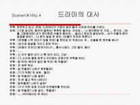 DRAMA 와 대화 일상과 드라마 TV 드라마 특성 드라마 갈등 드라마 속 대사-19