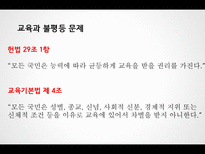 교육 불평등과 양극화-3