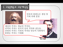 교육 불평등과 양극화-6