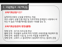 교육 불평등과 양극화-8