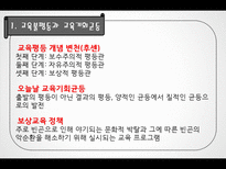교육 불평등과 양극화-9