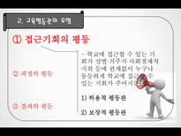교육 불평등과 양극화-10