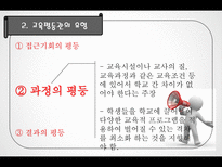 교육 불평등과 양극화-11