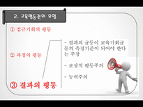 교육 불평등과 양극화-12