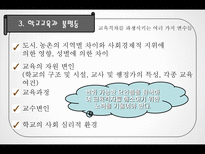 교육 불평등과 양극화-13