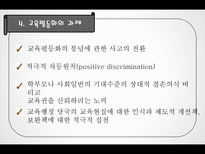 교육 불평등과 양극화-14