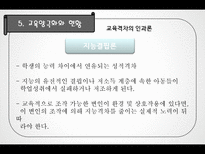 교육 불평등과 양극화-18