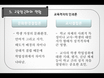 교육 불평등과 양극화-19