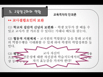 교육 불평등과 양극화-20