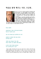 인문과학 마음을 맑게 해주는 시인 오규원-1