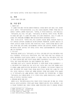 공무도하가 - 당대 민중의 고난과 시련의 노래로의 해석-2