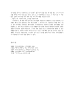 공무도하가 - 당대 민중의 고난과 시련의 노래로의 해석-5