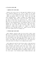 인문과학 한일 드라마 비교와 이문화 커뮤니케이션-6