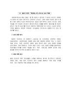 인문과학 한일 드라마 비교와 이문화 커뮤니케이션-13