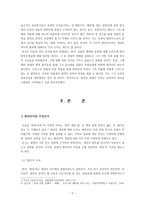 [고전문학사] 석주 권필의 생애와 작품 연구 - 방외인 문학적 성격 중심-3
