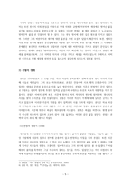 [고전문학사] 석주 권필의 생애와 작품 연구 - 방외인 문학적 성격 중심-6