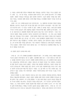 [고전문학사] 석주 권필의 생애와 작품 연구 - 방외인 문학적 성격 중심-7
