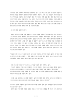 [고전문학사] 석주 권필의 생애와 작품 연구 - 방외인 문학적 성격 중심-9