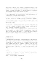 [고전문학사] 석주 권필의 생애와 작품 연구 - 방외인 문학적 성격 중심-10