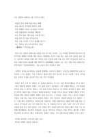 [고전문학사] 석주 권필의 생애와 작품 연구 - 방외인 문학적 성격 중심-11