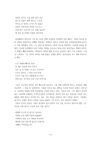 [고전문학사] 석주 권필의 생애와 작품 연구 - 방외인 문학적 성격 중심-12