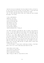 [고전문학사] 석주 권필의 생애와 작품 연구 - 방외인 문학적 성격 중심-13
