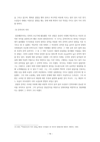 [고전문학사] 석주 권필의 생애와 작품 연구 - 방외인 문학적 성격 중심-16