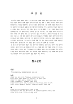 [고전문학사] 석주 권필의 생애와 작품 연구 - 방외인 문학적 성격 중심-17