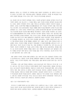 [판소리계 소설론] - 한문소설 서옥기 창작에 미친 판소리의 영향-3