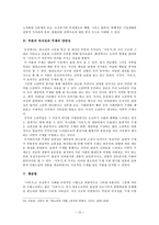 [판소리계 소설론] - 한문소설 서옥기 창작에 미친 판소리의 영향-10