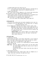 도덕과 교육 - 배려윤리과 도덕 교육의 이해-2